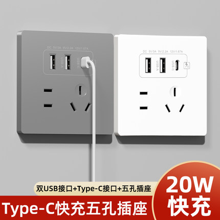 86型20W快充五孔USB插座开关面板床头手机充电Type-c墙壁插座家用