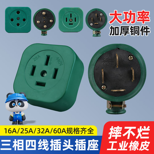 三相四线插头插座25A32A工业大功率380V电源插座440V四孔扁脚插头