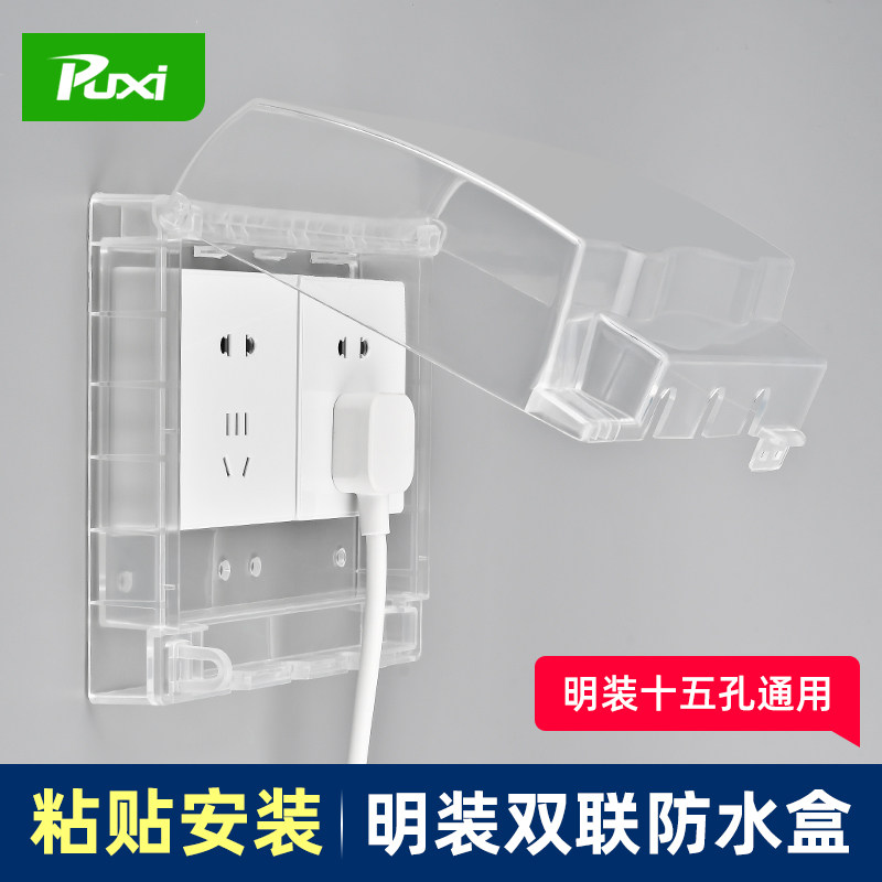 卫生间插座防水盖免打孔明装开关防水盒粘贴式二位三位明线防水罩
