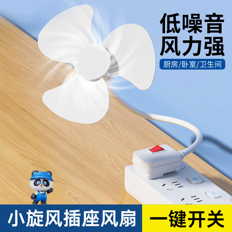插座风扇大号厨房专用插电式加大小旋风扇壁挂式小型迷你便携风扇
