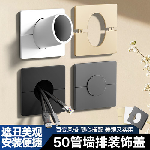 50墙排遮丑盖卫生间角阀下水管45度斜管遮挡盖空调孔墙洞装饰盖