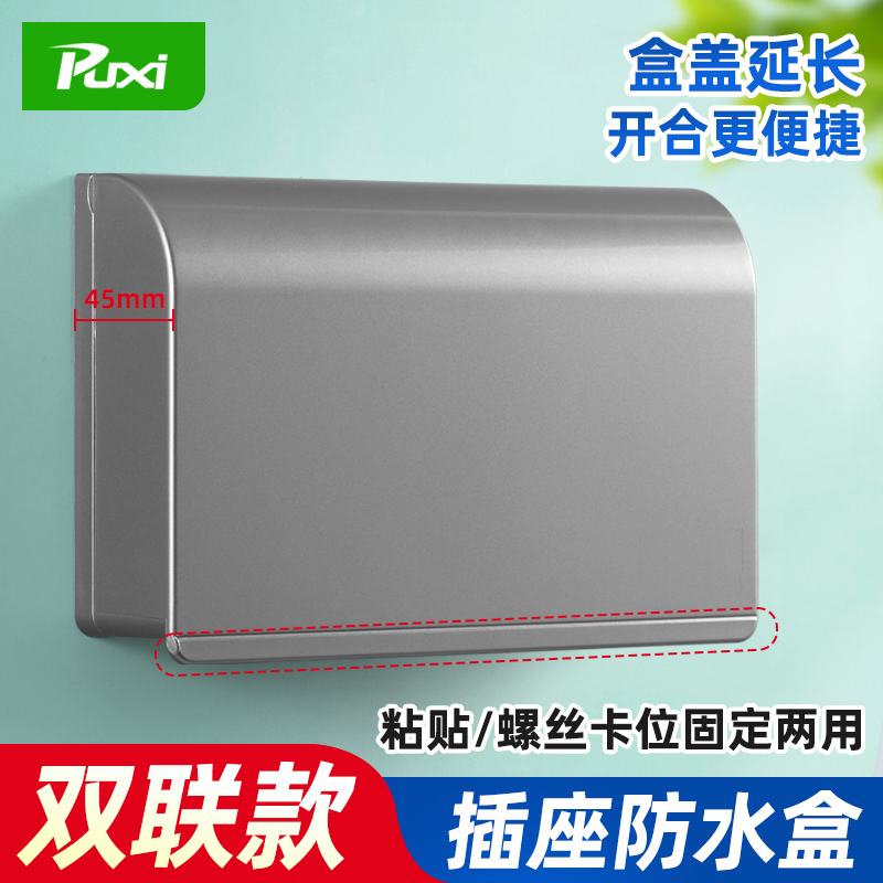 puix双位86防水盒带柄粘贴