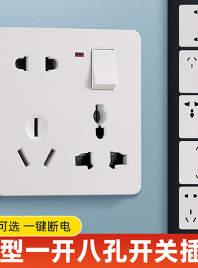 86型一开八孔开关插座面板多功能1开8孔带开关家用六孔十孔插座