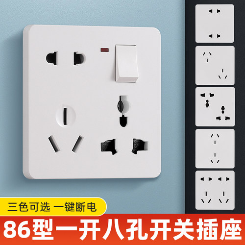 86型一开八孔插座款式齐全