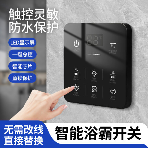 智能浴霸开关智能触控反应灵敏