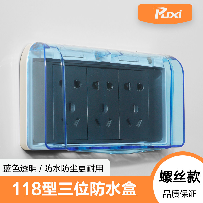 118型三位卫生间开关防水罩 九孔插座防溅盒家用浴室蓝色保护盖罩