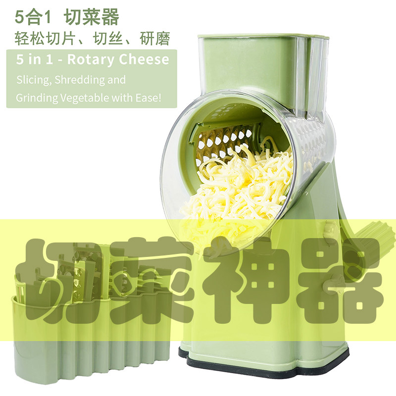家用5合1多功能切菜器旋转式切片机切丝研磨一体厨房神器轻松便捷