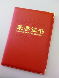 皮面荣誉证书 压印纹高档礼盒装 获奖证书外壳封面批发 送内芯