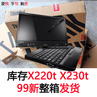 旋转屏手写笔触膜控联想笔记本电脑办公ThinkPad X220T X230T