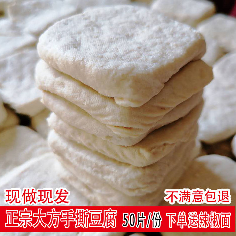 贵州特色美食大方六龙手撕豆干臭豆腐风味小吃烙锅火锅煎炸烤豆干