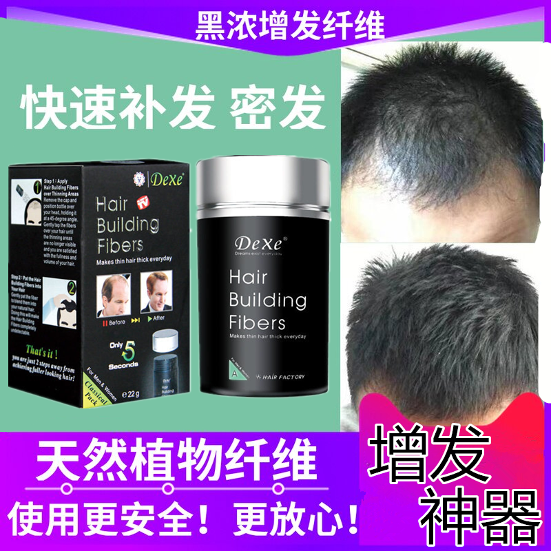 dexe头发纤维粉增发密发遮盖