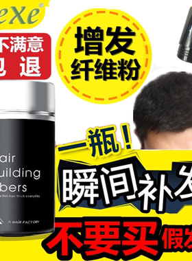 dexe英国版头发纤维粉增发际线补发神器头顶稀发遮盖快速植发假发
