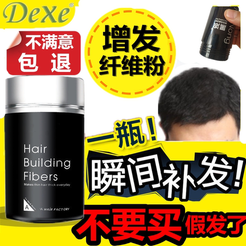 英国版头发纤维粉增发际线补发