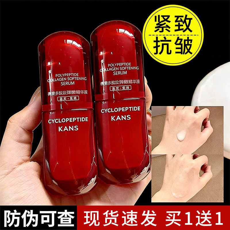 韩束红蛮腰精华液女紧致抗皱补水液态精华