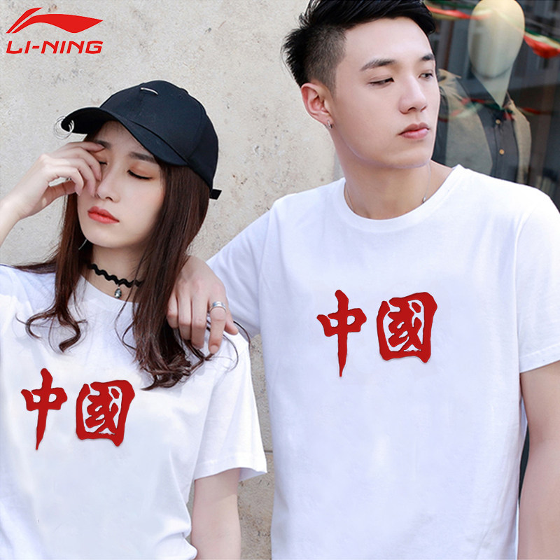 李宁短袖t恤男女2024夏季新款正品情侣半袖上衣中国字潮流运动服