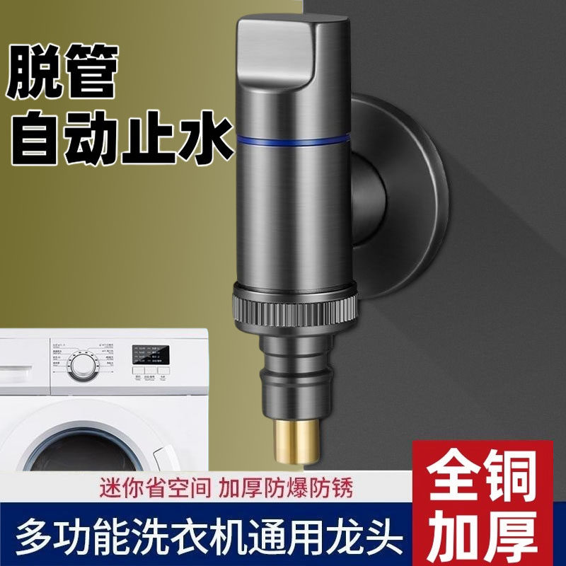 洗衣机龙头全铜防脱落止水阀