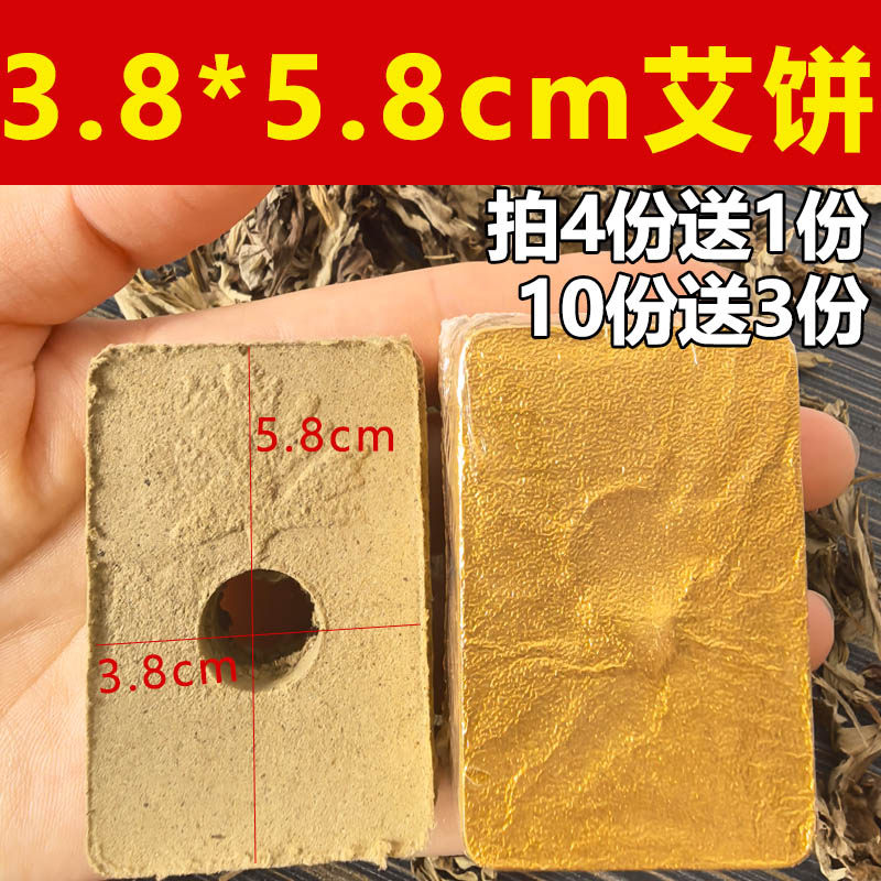 长方形艾饼3.8*5.8cm艾灸仪器用