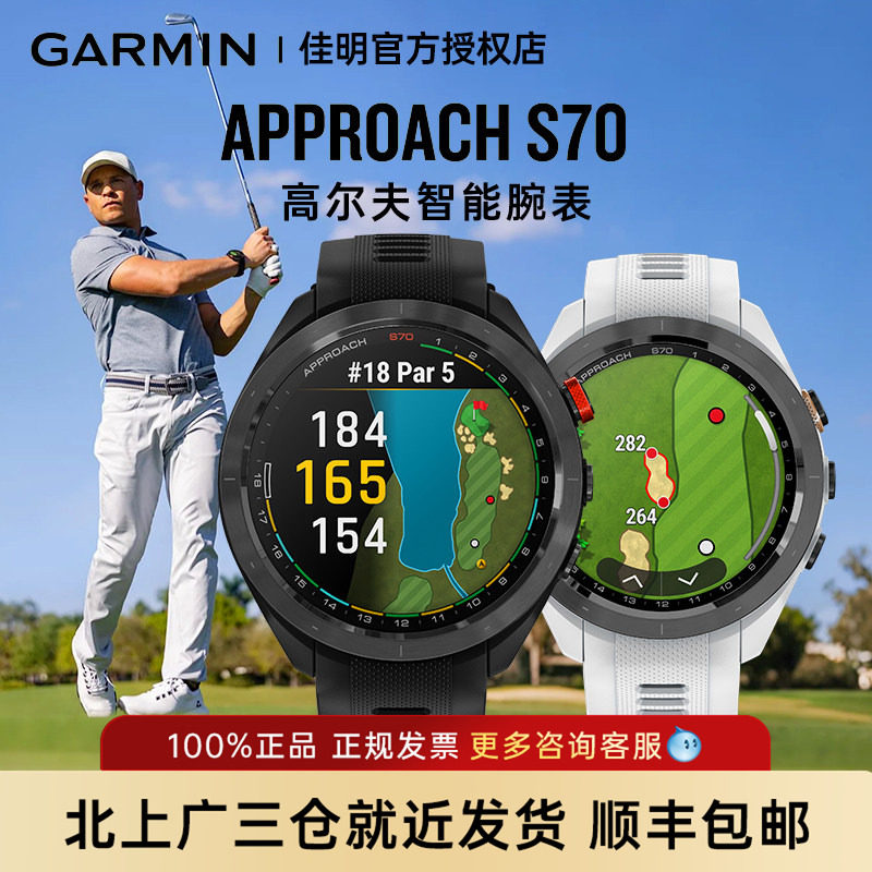 GARMIN佳明高尔夫测距仪手表S70