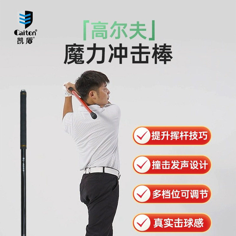 高尔夫球室内挥杆练习棒