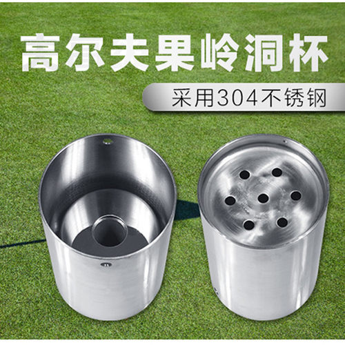 高尔夫果岭洞杯304不锈钢洞杯球场推杆练习用品室内杯洞球场配件
