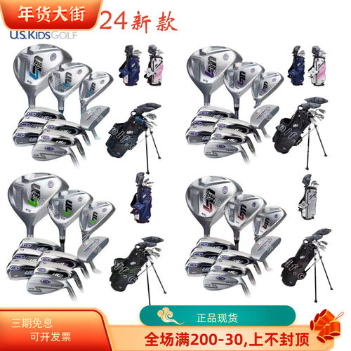 USKIDS高尔夫儿童球杆青少年套杆