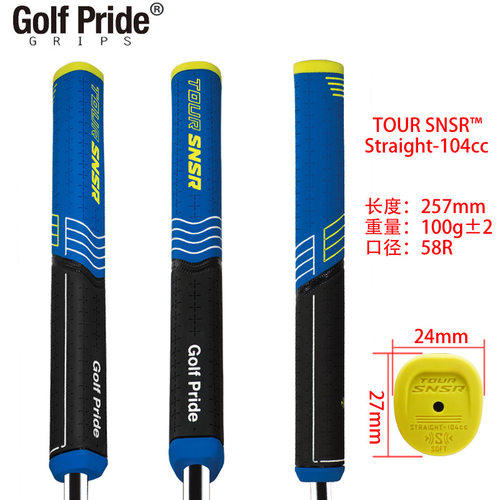 TOUR SNSR高尔夫推杆握把手104cc天然橡胶 厂家