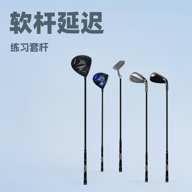 高尔夫球杆软杆延迟释放节奏练习套杆一号木杆挥杆练习器golf球杆