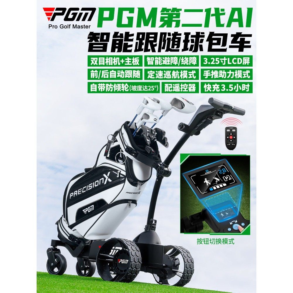 PGM电动高尔夫AI跟随遥控球包