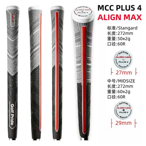新款高尔夫握把MCC PLUS4 ALIGN MAX棉线防滑通用铁木杆把手