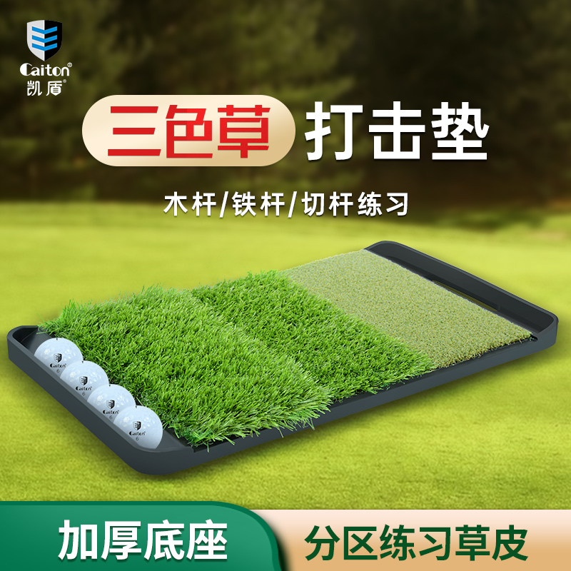 凯盾高尔夫打击垫挥切杆练习垫