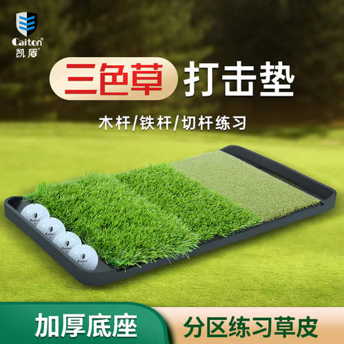凯盾高尔夫打击垫挥切杆练习垫