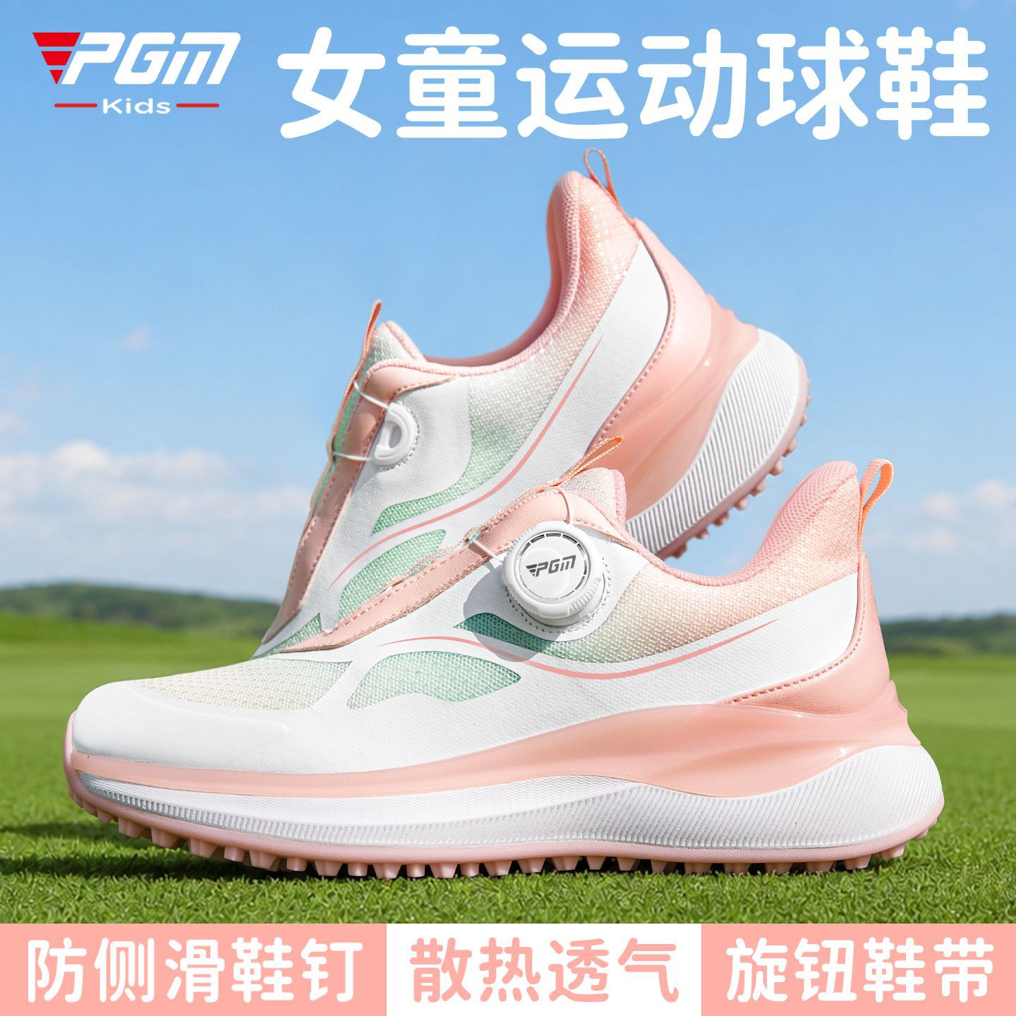 PGM 儿童高尔夫球鞋青少年高弹缓震透气女童旋钮鞋带散热运动球鞋