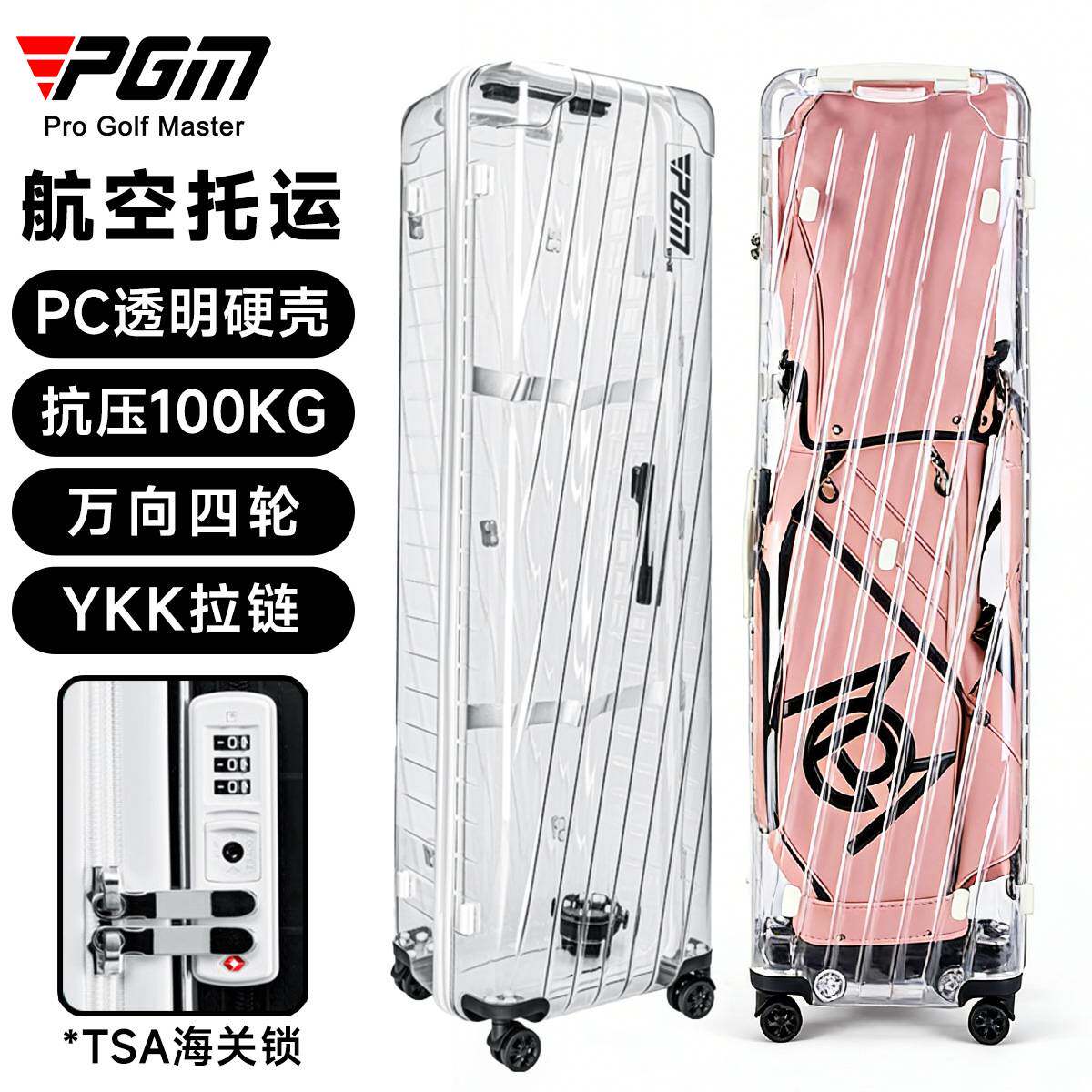 PGM 高尔夫航空托运包男女硬壳透明球包保护套四轮行李箱航空包