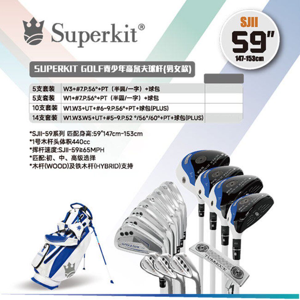SuperkitII59青少年高尔夫球杆