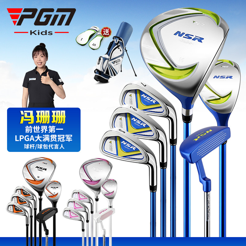 PGM儿童高尔夫球杆NSR男童女童初学套装小孩全套青少年少儿套杆