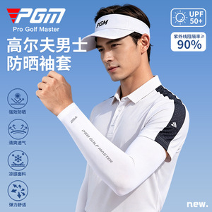 PGM 高尔夫袖套男士防晒袖套 夏季冰爽透气户外骑行遮阳冰袖