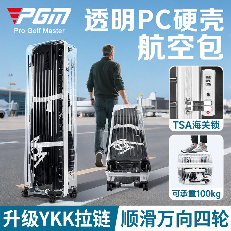 高尔夫球包男女硬壳航空托运包
