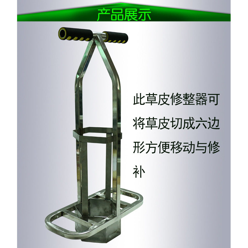 高尔夫六边草皮切草器修补工具