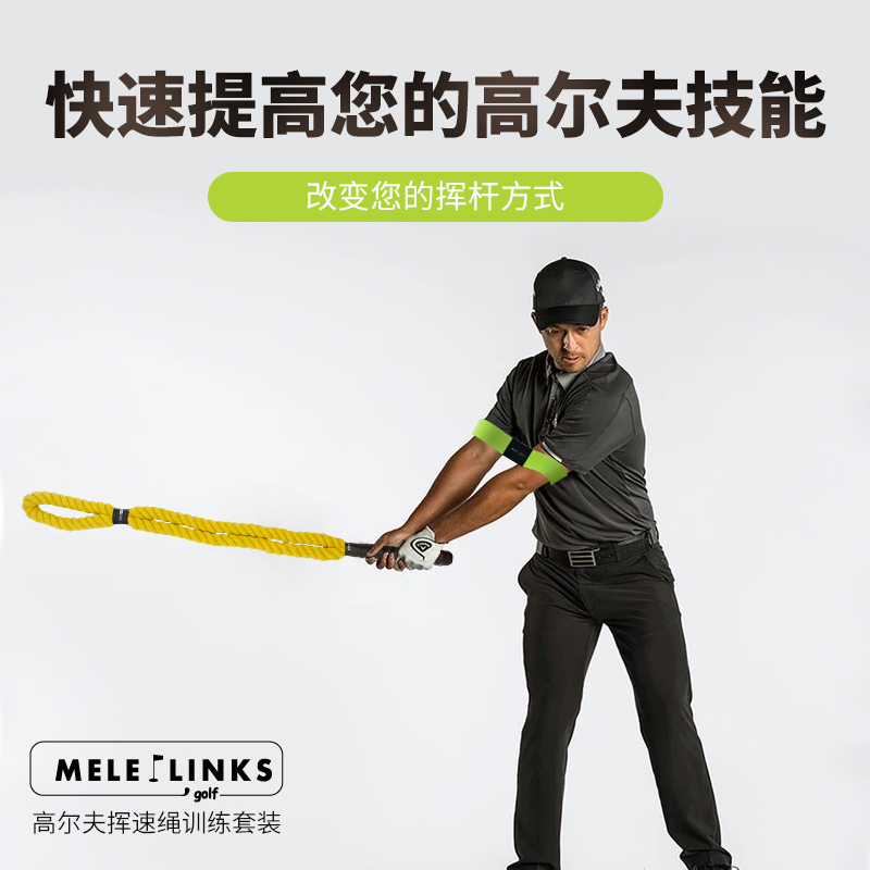 高尔夫挥杆体能绳plus练习器材