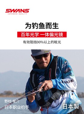 swans狮王视钓鱼眼镜海钓路亚