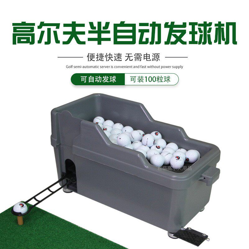 高尔夫发球机半自动多功能发球盒