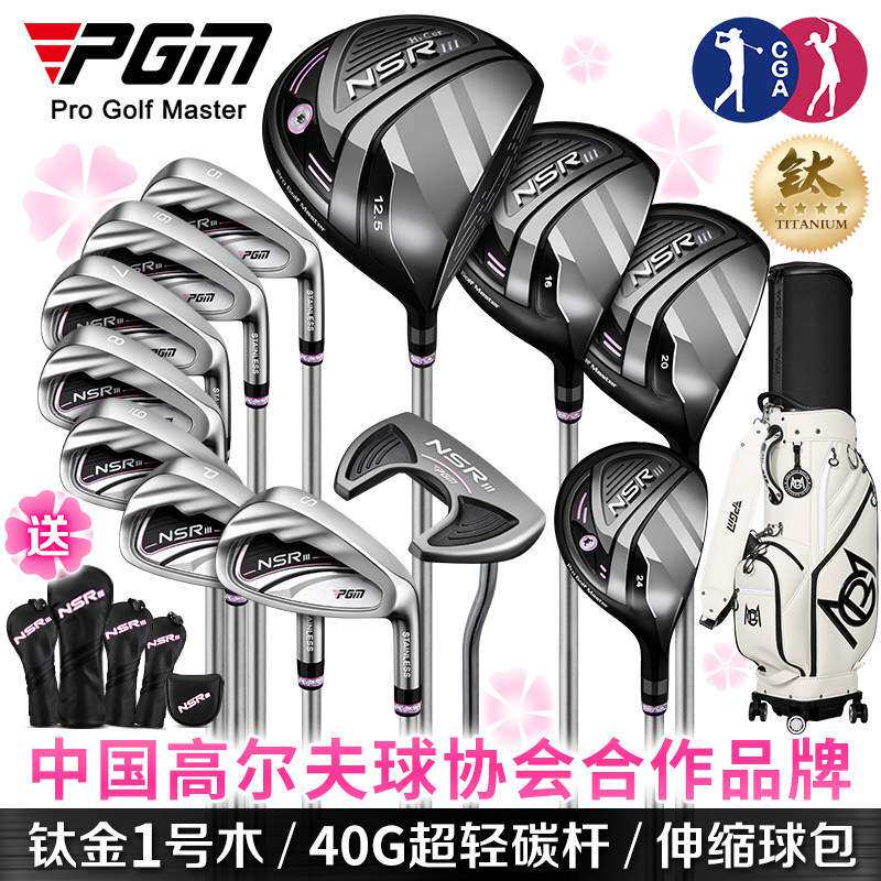 PGM女士高尔夫套杆全套女士职业套杆高反弹组合套杆高尔夫球杆