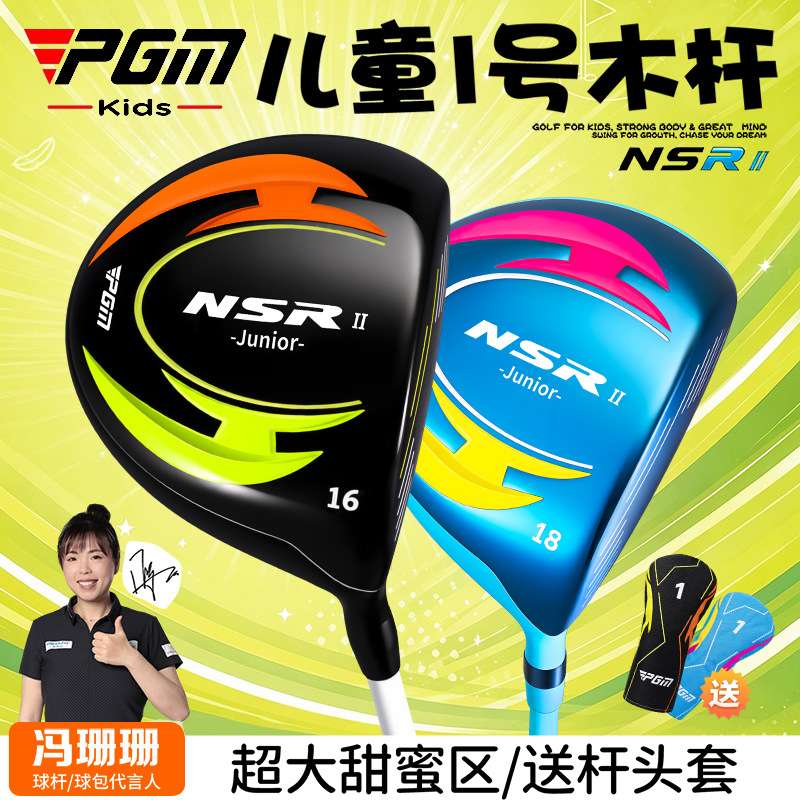 PGM儿童高尔夫球杆青少年大体积1号木小孩男童初学杆女童开球木杆