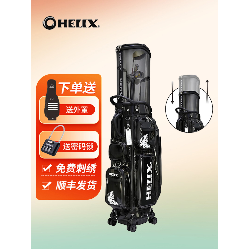 正品HELIX喜力克斯高尔夫球包伸缩万向轮航空包飞机托运抗压球包