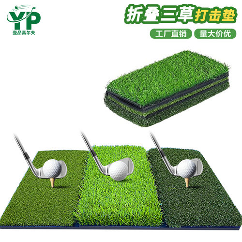 厂家直销多功能三合一切杆挥杆练习球垫可折叠三草高尔夫打击垫