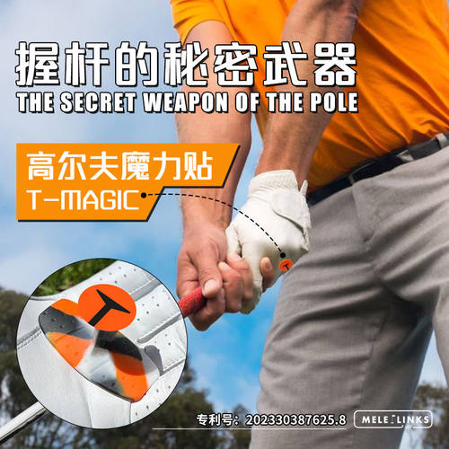 美乐高尔夫握杆魔力贴消除紧握
