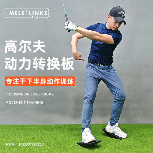 美乐高尔夫动力转换板下半身训练golf挥杆练习器用品 power plate