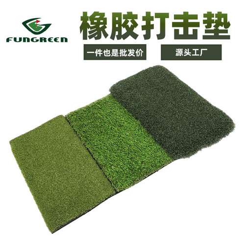 FunGreen 60*30电商折叠式橡胶底三色长短草组合高尔夫打击垫