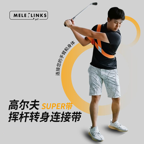 纠正带golf上杆手臂弹力转身连接带初学辅助用品高尔夫挥杆练习器