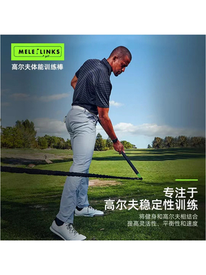 高尔夫体能训练棒拉力带体能绳